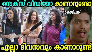 വീഡിയോ എന്നും കാണാറുണ്ട് 😜 | TrollMan