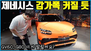 제네시스의 새로운 트림 마그마 등장! | 멋있게 만들긴 했는데 과연 잘 팔릴까..?