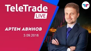 TeleTrade Live с Артемом Авиновым 3.09.2018