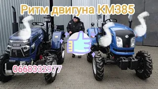 Як звучить двигун КМ385  на різних мінітракторах.