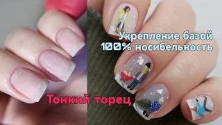 Бортики? Зачем? Как укрепить и выпилить ноготь изнутри. Углы квадрата, отслойки на торце.