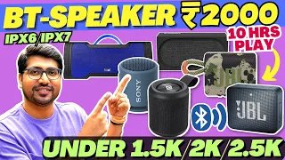🔥Best Bluetooth Speaker 2024🔥Best Bluetooth Speakers Under 2000🔥Best Bluetooth Speaker Under 2000