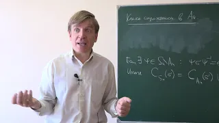 Тимашев Д. А. - Алгебра. Часть 2. Семинары - Нормальные подгруппы. Часть 1