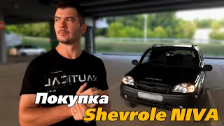 Покупка, Отзыв, Шевроле Нива (Bertone Edition)