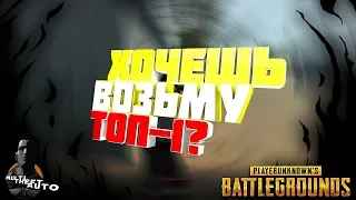 MTA PUBG - ПОСЛЕРАБОЧАЯ ГРУППОВУХА ТОПИМ ЗА ТОП !