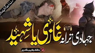 Superhit Motivational Urdu Nasheed - Ghazi Ya Shaheed - Jalabeeb Qadri - Jihadi Tarana -