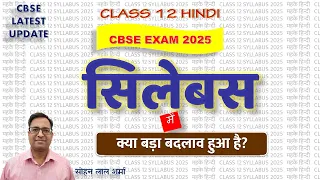 CBSE Class 12 Hindi Core Syllabus | CBSE Board Exam 2024-25 | Changes in Syllabus