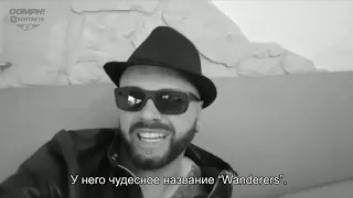 DE (Ru subs) "Sailors & Wanderers" from Germany!! Feedback about album by Dero Goi from OOMPH!