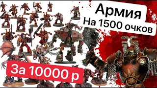 Ваха по-дешману | World Eaters