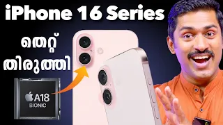 iPhone 16 Series തെറ്റ്തിരുത്തി ? 🔥⚡️. iPhone 16 Detailed video Malayalam . iPhone16 Series leaks.