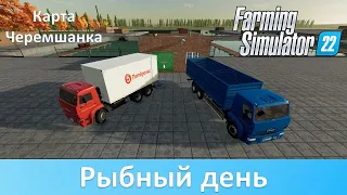 FS 22 Черемшанка - Осваиваем рыбхоз