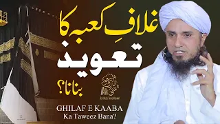 Ghilaf e Kaba ka taweez banana | Ask Mufti Tariq Masood