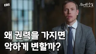 더 나은 사람을 뽑는 방법 | 브라이언 클라스 명강의 몰아보기 3편 #위대한수업