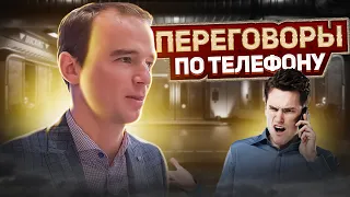 Переговоры по телефону. Холодные звонки. Владимир Якуба. Телефонные переговоры.