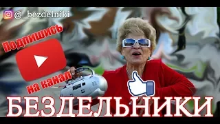 Танец который взорвал YouTube