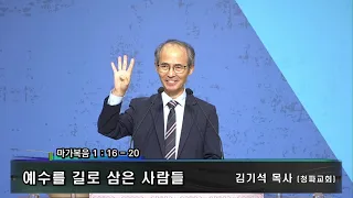 2023년 사강지방연합성회 셋째날   김기석 목사