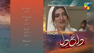 Dagh e Dil - Teaser Ep 30 - Asad Siddiqui, Nawal Saeed, Goher Mumtaz, Navin Waqar 03 July 23 HUM TV