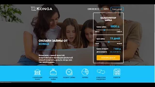 Обзор и регистрация на официальном МФО Konga