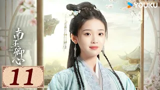 ENGSUB【南玉卿心 Practice Daughter EP11】双魂互穿交换人生 | 古装 爱情 | 杨昊铭 / 张淼怡 | YOUKU COSTUME