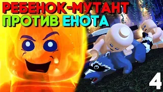 ДЖЕК - ДЖЕК ПРОТИВ ЕНОТА ► Суперсемейка [LEGO The Incredibles] Прохождение КООП ► Часть 4