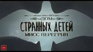 Дом странных детей Мисс Перегрин. Официальный трейлер смотреть   HD 2016