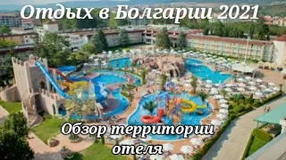 🏝Отель DIT Evrika Beach,Болгария 2021/ОБЗОР территории отеля/Еда на обед/Очень много людей на пляже