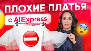 Ожидание VS Реальность. Неудачные покупки платьев на Новый Год 2022 с AliExpress