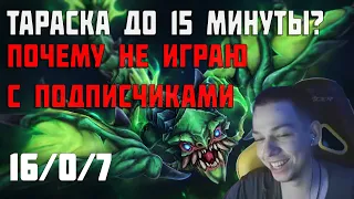 МИДОВЫЙ ВАЙПЕР С ТАРАСКОЙ НА ДО 15 МИНУТЫ l УБИЙЦУ НУБОВ НЕ МОГУТ УБИТЬ ВСЕЙ ТИМОЙ