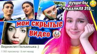 😰Смотрю свои СеКреТныЕ СКРЫТЫЕ ВиДеО