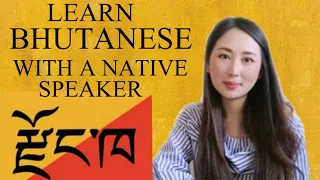 Learn to speak Dzongkha (Bhutanese) with a native speaker!!