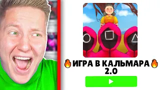 ИГРА В КАЛЬМАРА 2