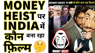 अब हिंदी में बनेगी Money Heist🔥 पर फिल्म 😱| ये होगा इस मूवी के नाम 😲#shorts #backtobasics by #a2_sir