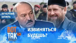 Лукашенко вызвали в Чечню! / Вечерний шпиль