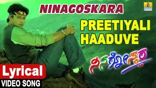 Ninagoskara - Kannada Movie | Preetiyali Haaduve - Lyrical Video Song | Darshan | Jhankar Music