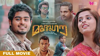 Mudhugauv Malayalam Full Movie | Vipin Das | Gokul Suresh | Arthana | Soubin Shahir | Vijay Babu