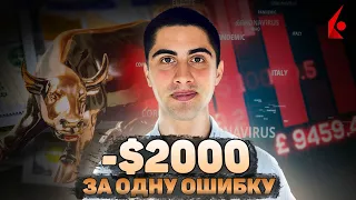 ЭТОТ УРОК СТОИЛ МНЕ БОЛЕЕ $2000. Инвест выпуск 10