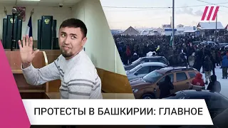 Что происходит в Башкортостане? Тысячи людей вышли на протест, начались столкновения с полицией