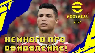 Как прокачать свою команду в eFootball 2022