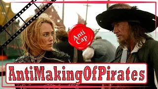 Как снимали Пиратов Карибского моря (Часть 23) / Making of Pirates of the Caribbean (Part 23)
