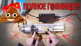 Самый дешевый токарный станочек: совсем говно? А вот и нет.