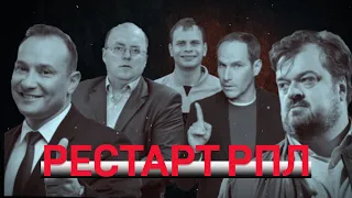 Рестарт РПЛ | Футбол после карантина | Ростов и Ковид