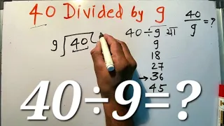 40 divided by 9 | divide kaise karte hain | bhag karna sikhe (in Hindi) | Surendra Khilery