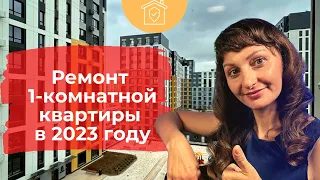 Ремонт 1-комнатной квартиры в 2023 году в Астане