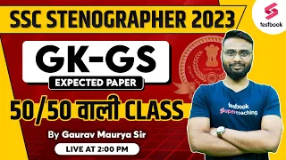 SSC Stenographer 2023 | GK GS | SSC Steno GK Mock Test | SSC Stenographer GK MCQs By Gaurav Sir