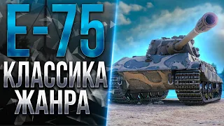 E 75 - Попытка прийти в себя