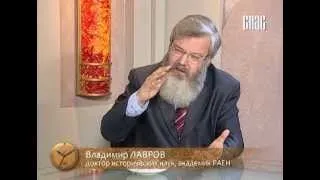 Диалог под часами. В студии историк Владимир Лавров (ТК Спас 2013-06-14)