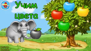 Учим цвета | colors | Обучающие и развивающие мультики игры для детей | Весёлые КиНдЕрЫ