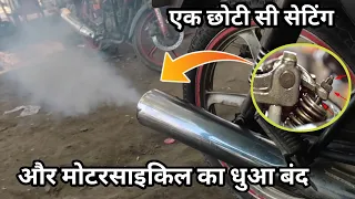 bike smoke problem ! बाइक धुआ दे तो कौन सी सेटिंग करनी चाहिए// half engine fitting bike #holi