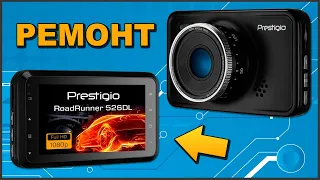 🔨 РЕМОНТ ВИДЕОРЕГИСТРАТОРА PRESTIGIO 📹