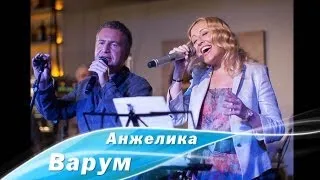 Анжелика Варум и Леонид Агутин - Авторское кино (2012)